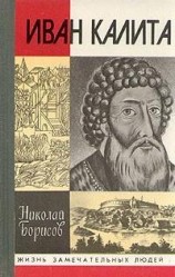 читать Иван Калита
