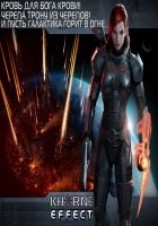 читать Эффект Кхорна
