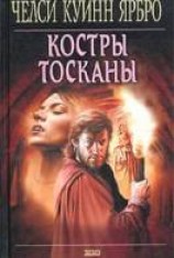 читать Костры Тосканы