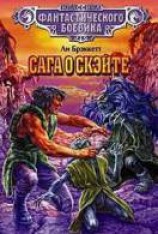 читать Собаки Скэйта