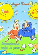 читать Нарисованные шипы не ранят