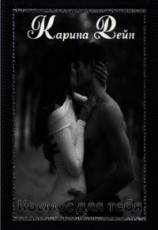 читать Космос для тебя