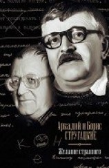читать Желание странного (сборник)