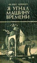 читать Сорок два банана