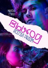 читать Выход всегда рядом