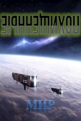 читать Похищенные