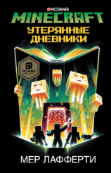 читать Minecraft: Утерянные дневники