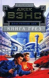 читать Книга грез