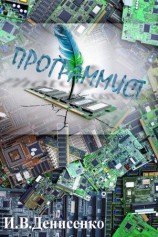 читать Программист