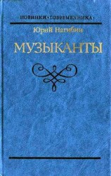 читать Блестящая и горестная жизнь Имре Кальмана