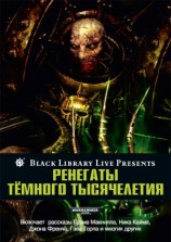 читать Ренегаты темного тысячелетия