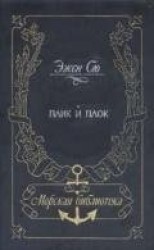 читать Плик и Плок