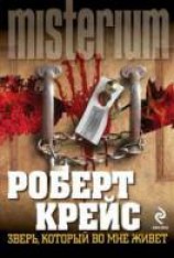 читать Зверь, который во мне живет