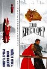 читать Долгая зима