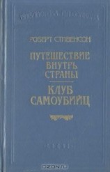 читать Путешествие внутрь страны