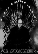 читать О себе  в первую очередь