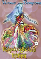 читать Королевская кобра