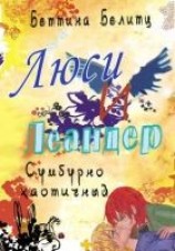 читать Сумбурно хаотичный (ЛП)