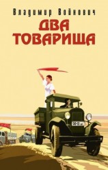 читать Путем взаимной переписки