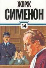 читать Друг детства Мегрэ