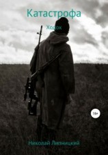 читать Ходок