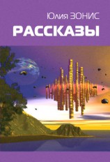 читать Последний аргонавт