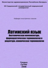 читать Латинский язык