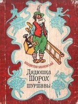 читать Первоклассник Митя и кролик Ушки-на-Макушке