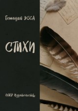 читать Стихи (сборник)