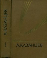 читать Собрание сочинений в девяти томах. Том 1. Подводное солнце