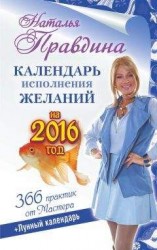 читать Календарь магии на 2010 год