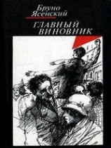 читать Я жгу Париж