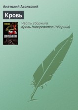 читать Кровь