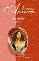 читать Полуулыбка-полуплач (Федор Рокотов – Александра Струйская)