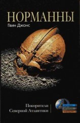 читать Норманны. Покорители Северной Атлантики