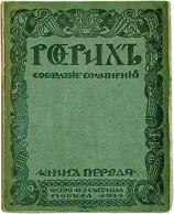 читать Глаз добрый