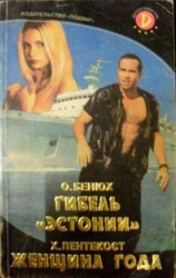 читать Гибель 