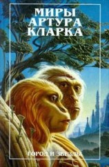 читать Лев Комарры [= Ушедшие в Камарру]