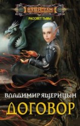 читать Договор