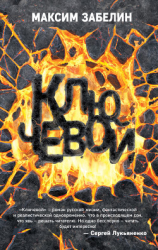 читать Ключевой