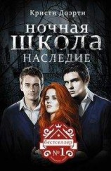 читать Наследие