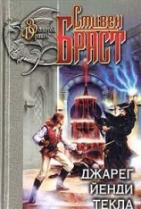 читать Джарег