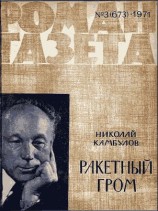 читать Ракетный гром