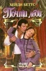 читать Почти леди