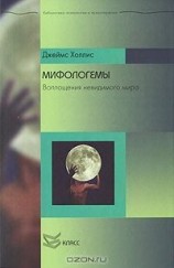 читать Мифологемы