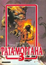 читать Гринуолд   забытая планета