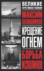читать Борьба исполинов