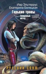 читать Священный метод