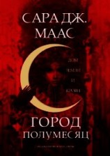 читать Дом Земли и Крови (ЛП)