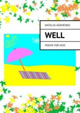 читать WELL. Poems for kids